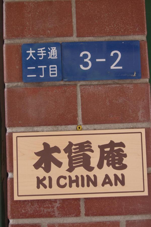 Kichinan Hotell Osaka Exteriör bild
